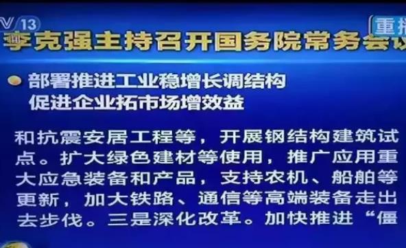 鋼結(jié)構(gòu)未來(lái)將穩(wěn)步發(fā)展，總理為它“打call”