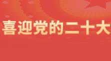 鋼結(jié)構(gòu)加固設計公司：杰棟喜迎黨的二十大